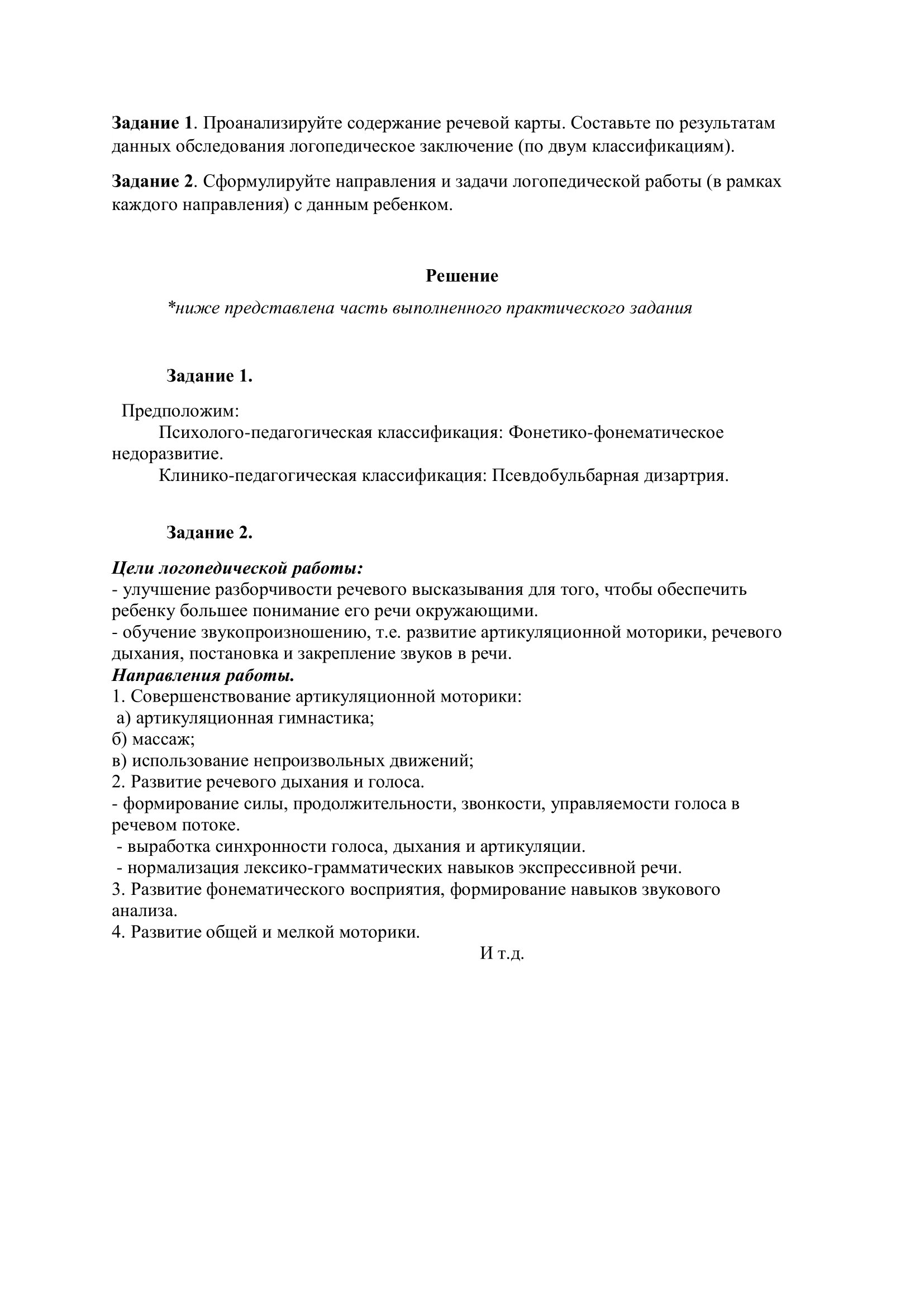 Профессиональная переподготовка на учителя-логопеда по профилю нарушения  речи (620ч) - дистанционное обучение - АНО ДПО «УрИПКиП» Сургут - АНО ДПО  «УрИПКиП»